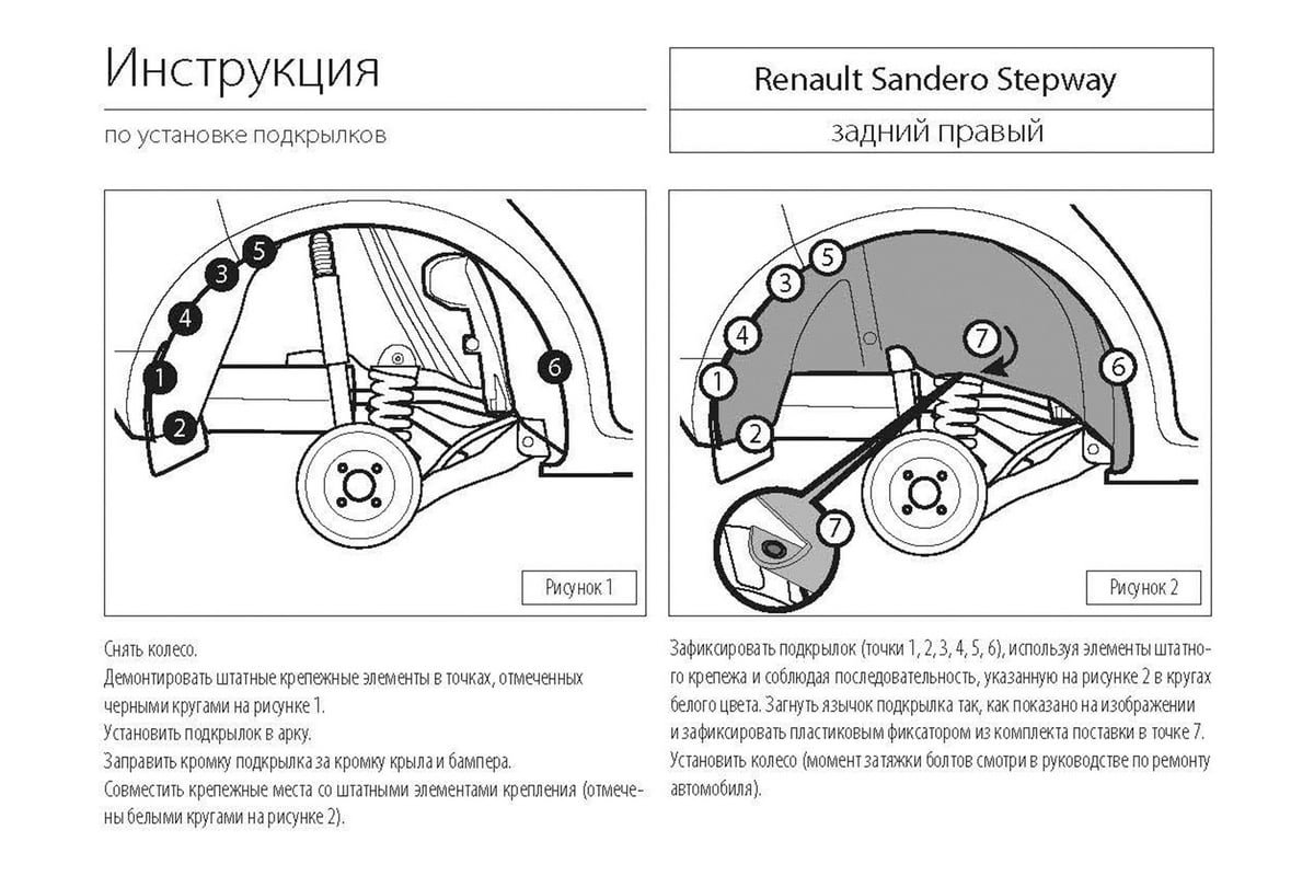 Подкрылок Rival задний правый для Renault Sandero Stepway 2014-, 44703004 -  выгодная цена, отзывы, характеристики, фото - купить в Москве и РФ