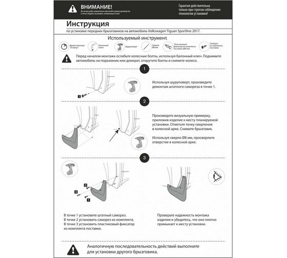 Передние брызговики Rival Volkswagen Tiguan II 2016-2022 SportLine, R-Line 25805005