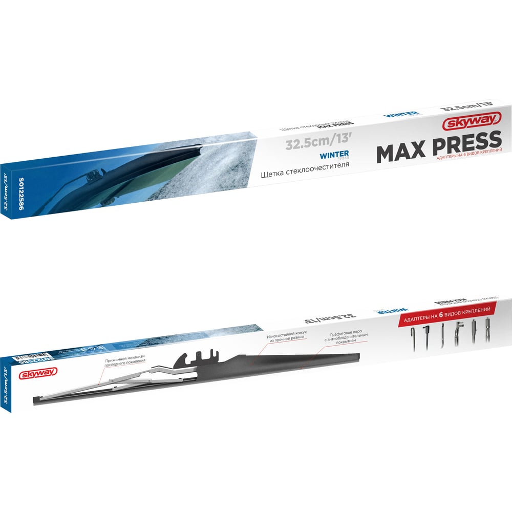 Щетка стеклоочистителя 350 мм (зимняя) SKYWAY MAX PRESS 6 адаптеров