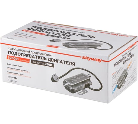 Предпусковой подогреватель двигателя SKYWAY 04 с помпой 3000вт 220в S11501004