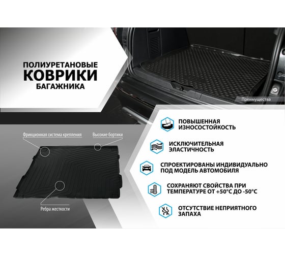 Коврик в багажник автомобиля Rival для Kia Rio III седан 2011-2017, полиуретан, 12803003
