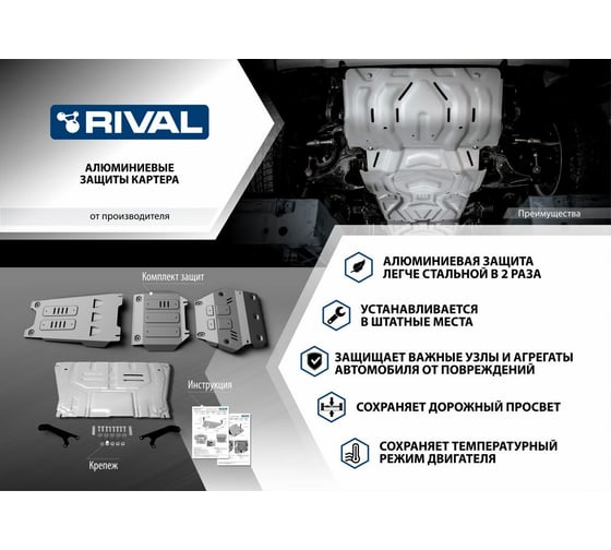 Защита картера и КПП Rival для Ford, ал. 4 мм 333.1850.1