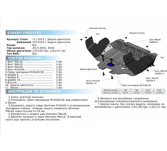 Защита картера Rival для Subaru Forester 2013-2016 2016-2018, алюминий 4 мм 333.5423.1