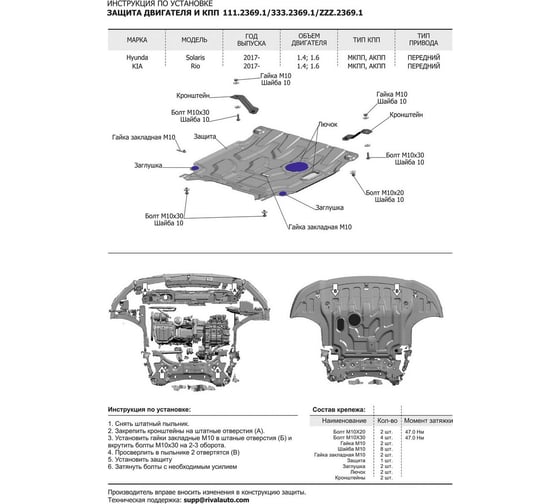 Защита картера и КПП Rival для Hyundai Solaris/Kia Rio, алюминий, 3 мм 333.2369.1