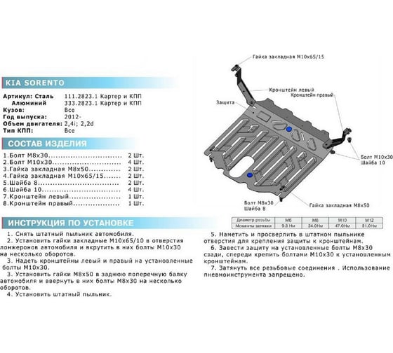 Защита картера и КПП Rival для Kia Sorento 2012-н.в, ал. 4 мм, 333.2823.1