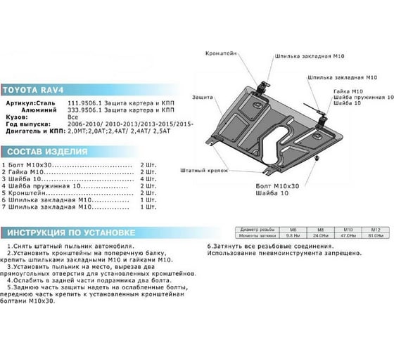 Защита картера и КПП Rival для Toyota Rav4, ал. 4 мм 333.9506.1