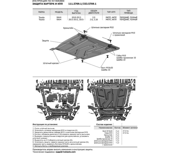 Защита картера и КПП Rival для Toyota RAV4 XA30 рестайлинг (V - 2.0; 2.2D; 2.4; 3.5) 2010-2013/Toyota RAV4 CA40 (V - 2.0; 2.0D; 2.2D) 2012-2019 333.5709.1