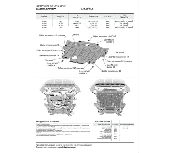 Защита картера и КПП Rival для Volvo S60, алюминий 4 мм 333.5907.1