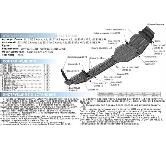 Защита КПП Rival для Lexus LX III 2007-2021/Toyota Land Cruiser 200 2007-2021, ал. 4 мм 333.9507.1