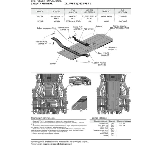 Защита КПП и РК Rival для Lexus GX 460, алюминий 4 мм 333.5785.1