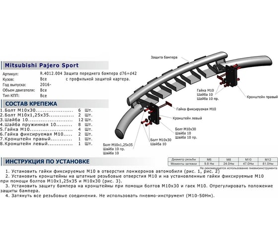 Защита переднего бампера для Mitsubishi Pajero Sport 2016-, Rival R.4012.004