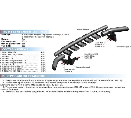 Защита переднего бампера для Toyota Land Cruiser Prado 150 2009-2013-2017, Rival R.5704.034