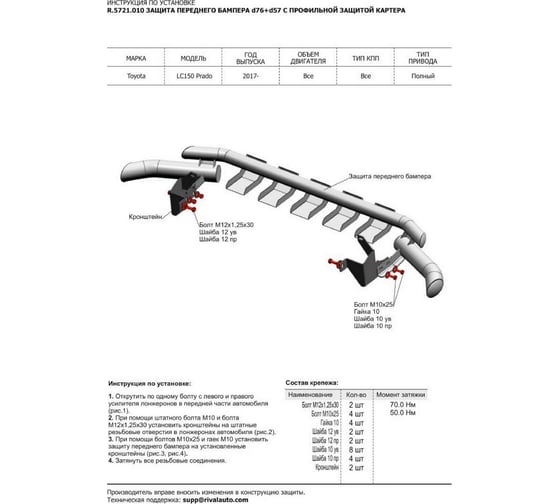 Защита переднего бампера для Toyota Land Cruiser Prado 150 2017- Rival R.5721.010