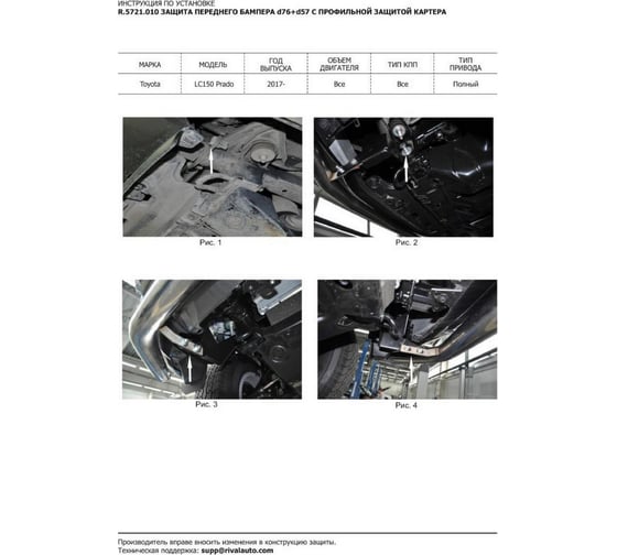 Защита переднего бампера для Toyota Land Cruiser Prado 150 2017- Rival R.5721.010