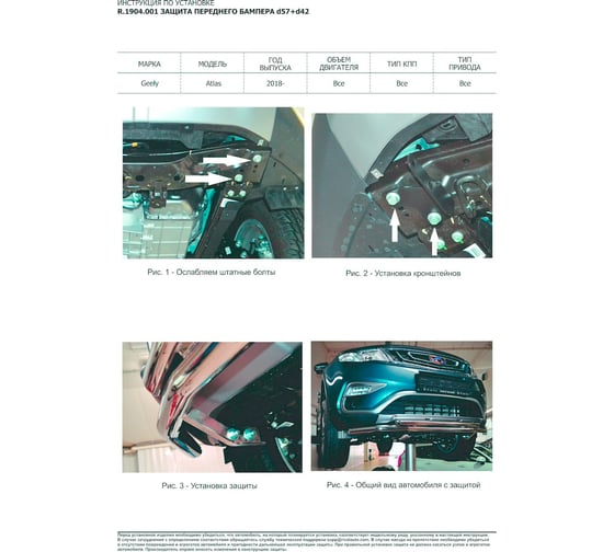 Защита переднего бампера d57+d42 для Geely Atlas 2018-, Rival R.1904.001
