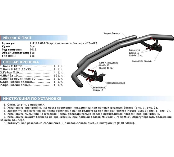 Защита переднего бампера d57+d42 для Nissan X-Trail 2015-2018, Rival R.4122.002