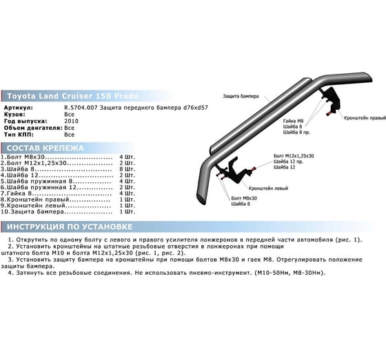 Защита переднего бампера d76+d57 для Toyota Land Cruiser Prado 150 2009-2013-2017, Rival R.5704.007