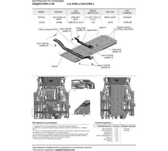 Защита радиатора, картера, КПП и РК Rival для Lexus GX 460, алюминий, 4 мм K333.9516.1