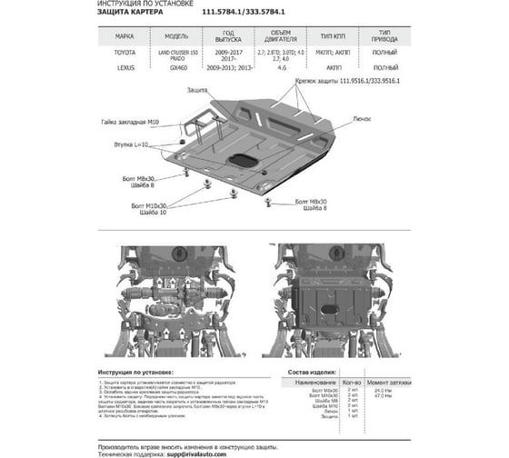 Защита радиатора, картера, КПП и РК Rival для Lexus GX 460, алюминий, 4 мм K333.9516.1