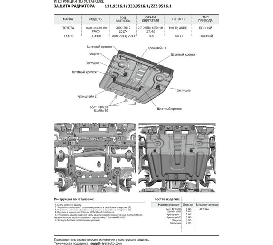 Защита радиатора, картера, КПП и РК Rival для Lexus GX 460, алюминий, 4 мм K333.9516.1