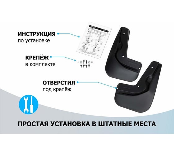 Задние брызговики Rival для Skoda Rapid 2012-н.в., 2 шт. 25102002