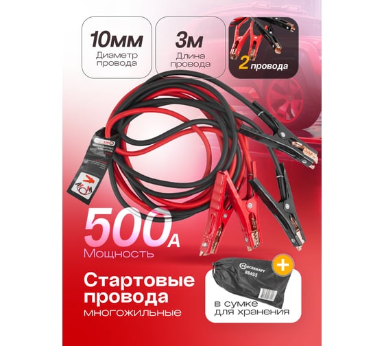 Стартовые провода Forcekraft 500 aмпер, 3м, морозостойкая изоляция, в чехле fk-884s5 52216