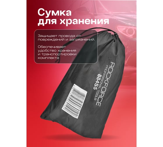 Стартовые провода Forcekraft 500 aмпер, 3м, морозостойкая изоляция, в чехле fk-884s5 52216