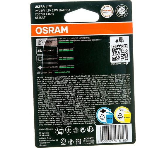 Автолампа Osram PY21W BAU15s YELLOW ULTRA LIFE 12V, 2шт ,1,10,50 7507ULT-02B 7507ULT-2BL