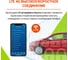 Охранно-телематичекий комплекс StarLine S66 v2 LTE 4004224 2