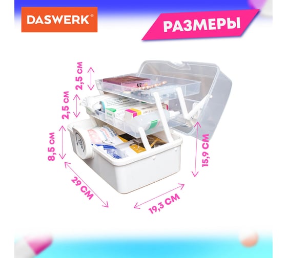 Домашняя аптечка DASWERK органайзер для хранения, универсальный размер Mini 29x19,3x15,9 см 608476