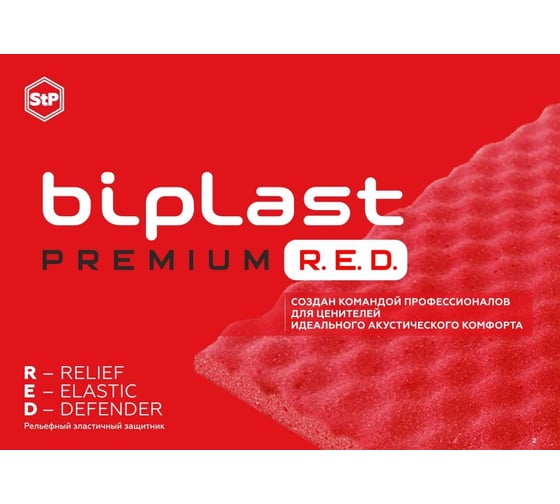 Звукопоглощающий материал STP biplast premium r.e.d, 10 шт. в упаковке 54528