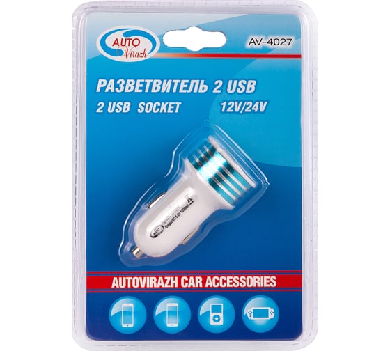 Разветвитель прикуривателя (зарядное устройство) 2 USB /12/24V AUTOVIRAZH AV-4027