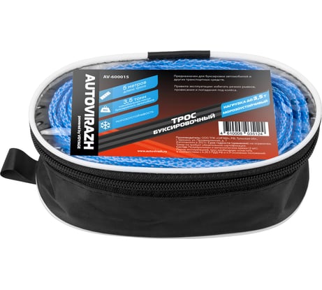 Буксировочный трос 3,5 т*5 м - лента с 2 крюками в чехле на молнии AUTOVIRAZH AV-600015