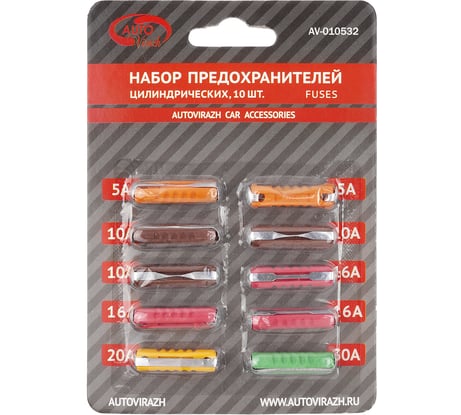 Цилиндрические предохранители /5-30 А, 10/ компактная упаковка, комплект AUTOVIRAZH AV-010532