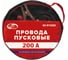Пусковые провода AUTOVIRAZH 200 А, в сумке ПВХ, комплект AV-911200 5