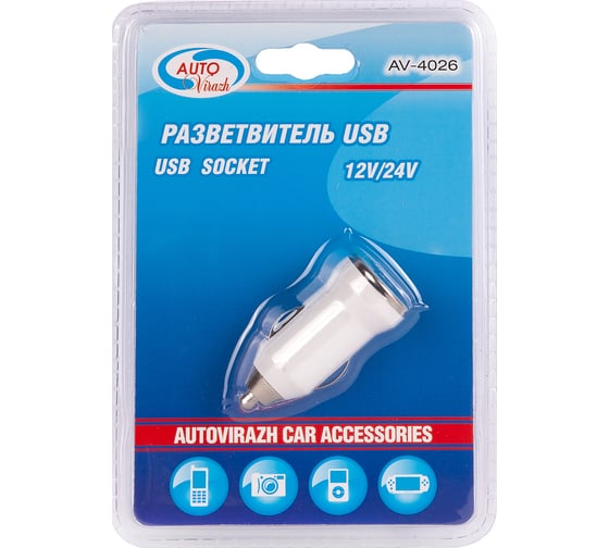 Разветвитель прикуривателя - зарядное устройство c выходом USB /12/24V/ белый AUTOVIRAZH AV-4026