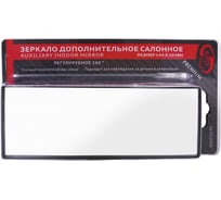 Дополнительное салонное прямоугольное зеркало 144*50мм /премиум/ AUTOVIRAZH AV-012025