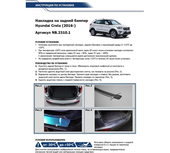 Накладка на задний бампер Rival для Hyundai Creta 2016-н.в, нержавеющая сталь,1 шт. NB.2310.1