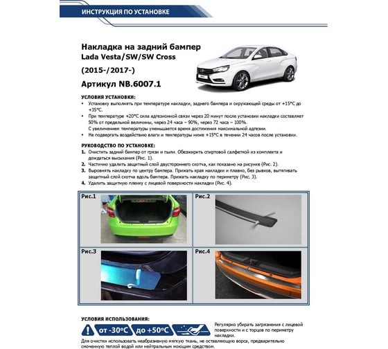 Накладка на задний бампер Rival для Lada Vesta 2015-н.в, нерж. сталь, 1 шт. NB.6007.1