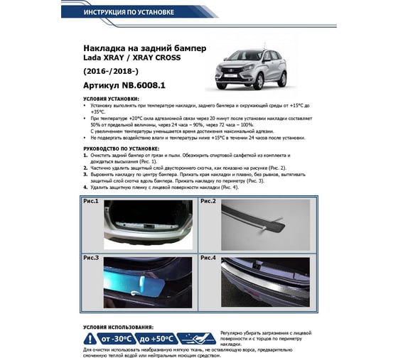 Накладка на задний бампер Rival для Lada XRAY 2016-н.в., нержавеющая сталь, 1 шт. NB.6008.1