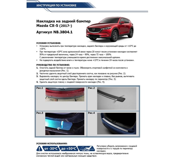 Накладка на задний бампер Rival для Mazda CX-5 2017-н.в., нержавеющая сталь, 1 шт. NB.3804.1