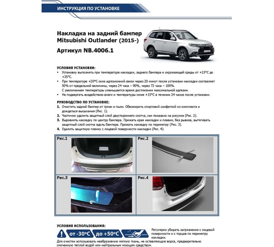 Накладка на задний бампер Rival для Mitsubishi Outlander 2015-н.в, нерж. сталь, 1 шт. NB.4006.1