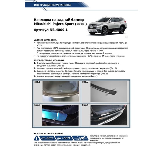 Накладка на задний бампер Rival для Mitsubishi Pajero Sport 2016-н.в, нерж. сталь, 1 шт. NB.4009.1