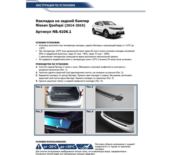Накладка на задний бампер Rival для Nissan Qashqai 2014-н.в., нержавеющая сталь, 1 шт. NB.4106.1