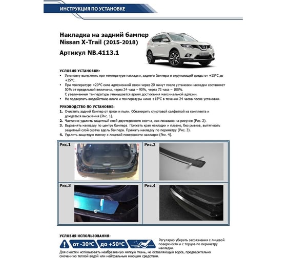 Накладка на задний бампер Rival для Nissan X-Trail 2015-н.в., нерж. сталь,1 шт., NB.4113.1