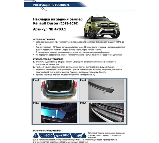 Накладка на задний бампер Rival для Renault Duster I рестайлинг 2015-н.в., нерж. сталь, NB.4703.1