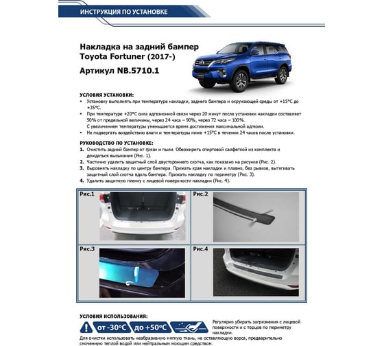 Накладка на задний бампер Rival для Toyota Fortuner 2017-н.в, нержавеющая сталь, 1 шт. NB.5710.1