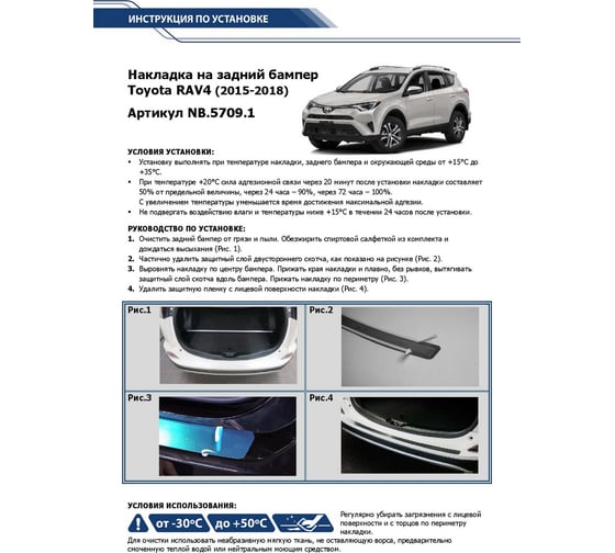 Накладка на задний бампер Rival для Toyota RAV4 2015-н.в, нержавеющая сталь, 1 шт. NB.5709.1