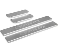 Накладки на пороги Rival для Kia Cerato 2013-2016 2016-н.в, нерж. сталь, 4 шт. NP.2805.3