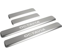 Накладки на пороги Rival для Skoda Octavia A7 2013-н.в, нерж. сталь, 4 шт. NP.5105.3